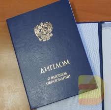 Купить диплом МВШЭ по низкой цене